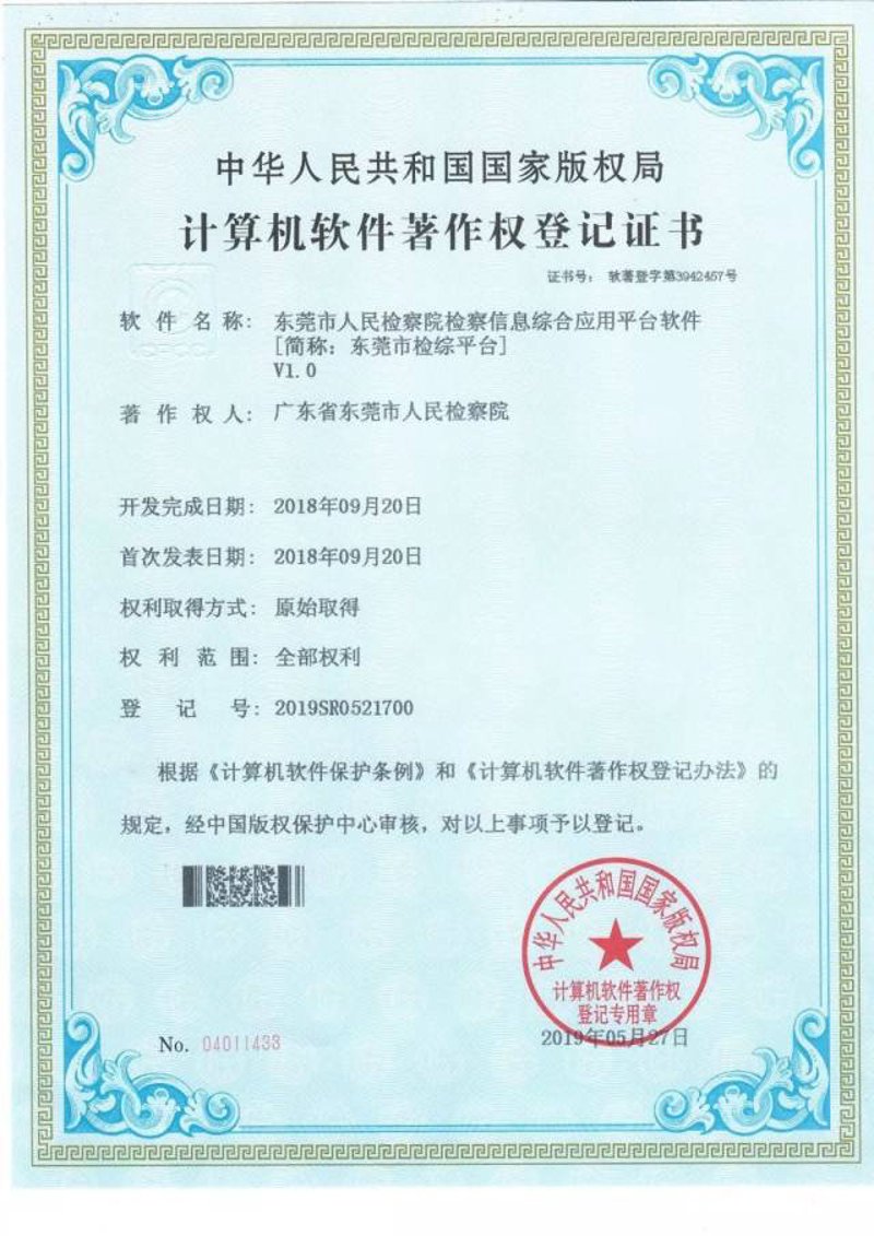 东莞软件开发:引领科技之光的新高地